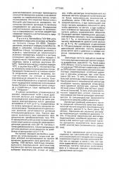 Способ определения технического состояния цилиндра двигателя внутреннего сгорания (патент 1777025)