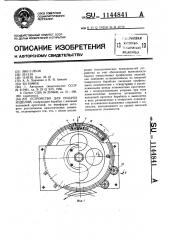 Устройство для подачи изделий (патент 1144841)