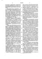 Способ обработки зерна и крупы и устройство для его осуществления (патент 2004969)