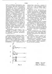 Устройство для возбуждения ударных импульсов (патент 1155890)
