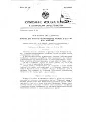Агрегат для работы в виноградных, чайных и других насаждениях (патент 131155)