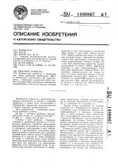 Щековая дробилка (патент 1480867)