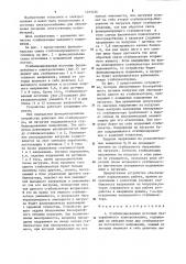 Стабилизированный источник бесперебойного электропитания (патент 1269226)