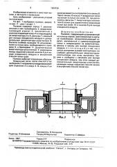 Пылесос (патент 1653730)