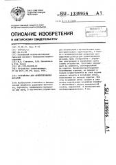 Устройство для ориентирования деталей (патент 1339956)