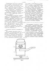 Заглаживающее устройство (патент 1324852)