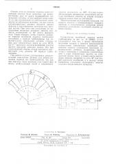 Сигнализатор колебаний лопаток колеса турбомашины (патент 590469)