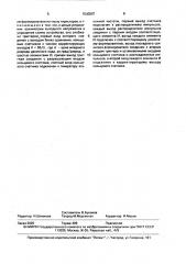Цифровое устройство для управления тиристорным преобразователем (патент 1580507)