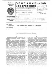 Способ получения мочевины (патент 621674)
