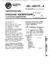 Собиратель для флотации глинистокарбонатных шламов из сильвинитовых руд (патент 1087178)