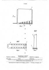 Загрузочное устройство для поштучной выдачи деталей (патент 1712043)