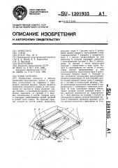 Ковш скрепера (патент 1301935)