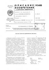 Патент ссср  193488 (патент 193488)