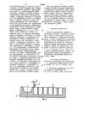 Способ изготовления мембран с кольцевыми гофрами (патент 942849)