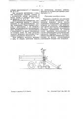 Подвижное устройство для разгрузки повозок с сыпучим материалом (патент 43340)
