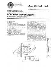 Устройство для измерения глубины скважины (патент 1357554)