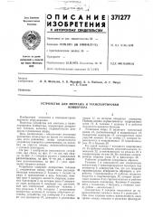 Патент ссср  371277 (патент 371277)