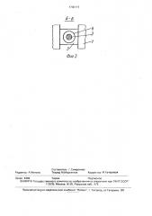 Динамический гаситель колебаний сооружений (патент 1700173)