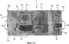 Аутентификация защищенных документов, в частности банкнот (патент 2476936)