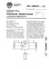 Устройство для аттестации пентагонального блока (патент 1456775)