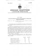 Сталь перлитного класса для крепежа и арматуры энергоустановок (патент 116206)