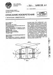 Рулевое устройство двухвинтового судна (патент 1698135)
