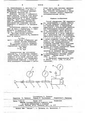 Способ определения коэффициента полезного действия гидромотора (патент 767579)