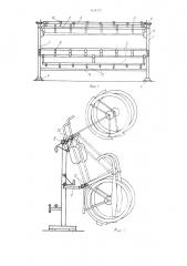 Устройство для хранения и транспортирования двухколесных транспортных средств (патент 1414727)