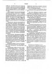 Тиксотропная керамобетонная смесь для вибролитья (патент 1784609)