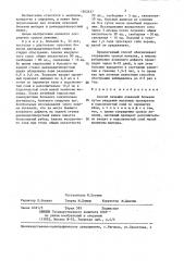 Способ лечения язвенной болезни (патент 1362457)