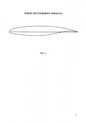 Крыло летательного аппарата (патент 2662595)