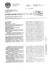 Способ сооружения секционной крепи шахтных стволов и устройство для его осуществления (патент 1696710)