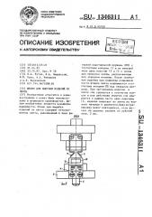 Штамп для вырубки изделий из ленты (патент 1346311)