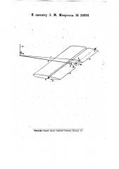 Устройство для самокомпенсации рулей глубины или элеронов (патент 18076)