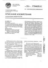 Бетонная смесь (патент 1724620)