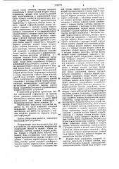 Устройство для ввода-вывода информации (патент 1136173)