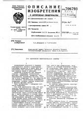 Анализатор энергетического спектра (патент 706793)