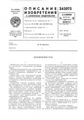 Бесконтактное реле (патент 243073)