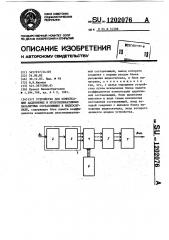 Устройство для компенсации аддитивных и мультипликативных паразитных составляющих в видеосигнале (патент 1202076)