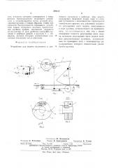 Устройство для подачи полосового и ленточного материала в рабочую зону пресса (патент 549212)