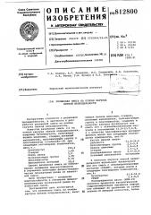 Резиновая смесь на основе каучуканизкой непредельности (патент 812800)