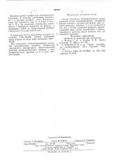 Способ получения катионообменных форм цеолитов (патент 582201)