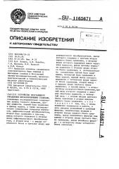 Устройство программного управления металлорежущими станками (патент 1165671)