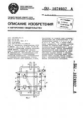 Стрелочный перевод монорельсовой дороги (патент 1074937)