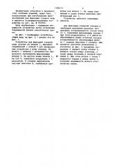 Устройство для фиксации створки окна (патент 1180473)