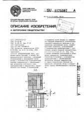 Автоматический упор (патент 1175597)