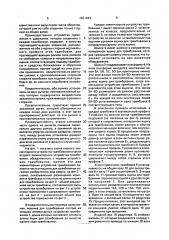 Машина для трамбования (патент 1831493)