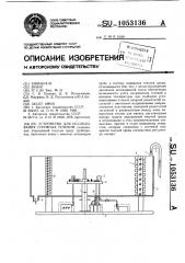 Устройство для исследования струйных течений (патент 1053136)