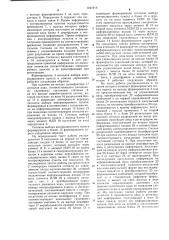 Устройство для телеуправления и телесигнализации (патент 1247916)