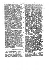 Стабилизированный источник питания (патент 1705945)